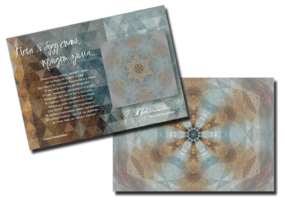 "Мы пройдем по осени с тобой" - набор открыток: цифровая живопись Наталии Смирновой, стихи Юлии Лавряшиной