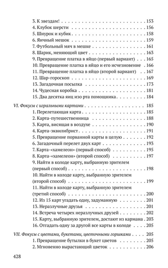 Репертуар иллюзиониста (1967). Вадимов А.А.