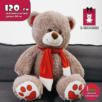 Плюшевый медведь 1.2 м