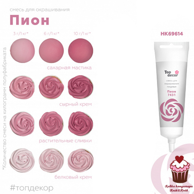 Краситель гелевый жидкий Пион, 100 гр