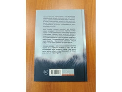 Андрей Горляк. Финский колодец. Повесть.