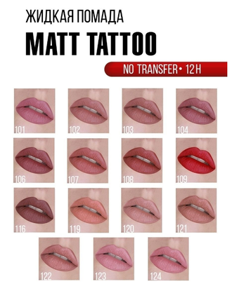 Жидкая губная помада LUXVISAGE MATT TATTOO No transfer 12H