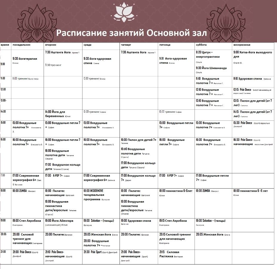 йога в Жуковском танцы для детей в Жуковском массаж жуковский студия йоги центр йоги Жуковский