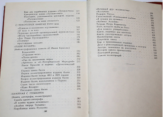 Смирнов-Сокольский Н. Рассказы о книгах. М.: Всесоюзная книжная палата. 1960г.