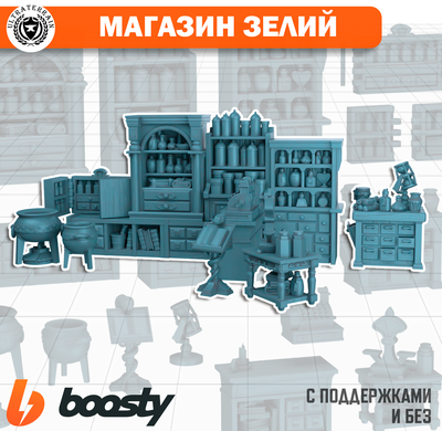 Магазин Зелий
