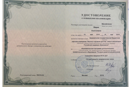 Дипломы и сертификаты