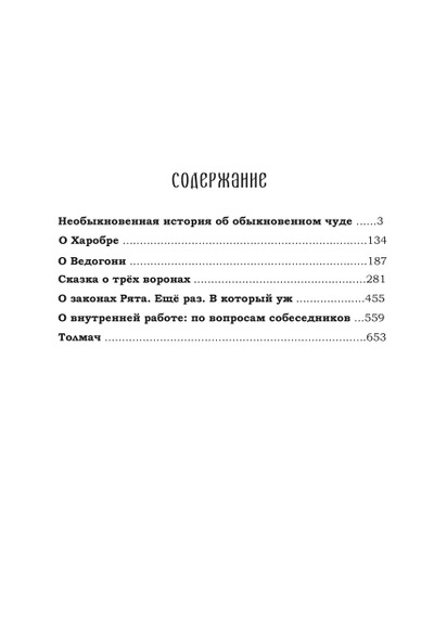 Лгало... и Подлыгало. Ведь и наш Бог не убог, или Кое-что о казачьем Спасе. Том 8.
