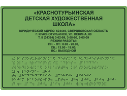 Тактильные таблички по Брайлю, рельефные таблички для слепых, выпуклые таблички для гос учреждений