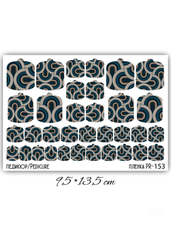 Пленки для педикюра 9,5*13,5 см PR-153