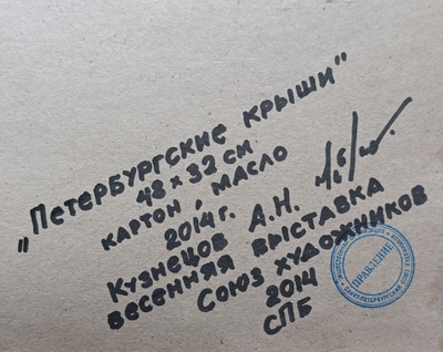 "Лесная дорога" картон масло Абрамян В.А. 1997 год