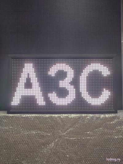 Вывеска светодиодная АЗС 370*690мм белый цвет