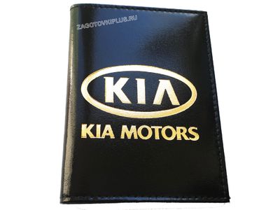 Кожаная обложка для авто документов с логотипом авто