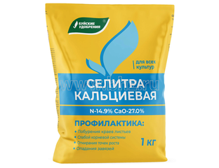 Удобрение КАЛЬЦИЕВАЯ селитра 1кг