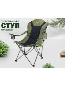 Стул туристический складной арт: #M-0097