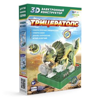 Конструктор 3D Электронный Трицератопс арт.277391