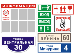 Таблички, стенды.