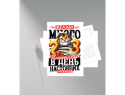 Открытка #14 на 23 февраля