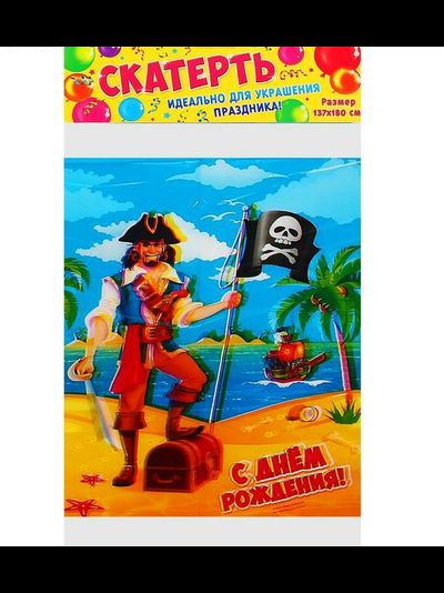 Скатерть "С Днем Рождения"пират, 180 х 137см