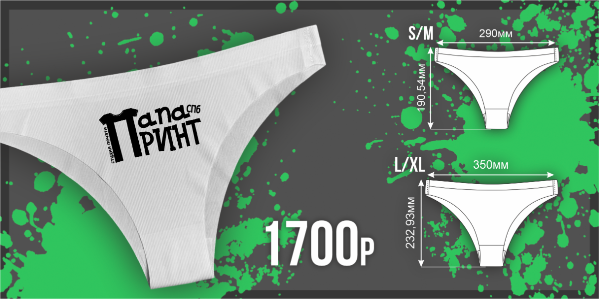 Печать на женских трусах
