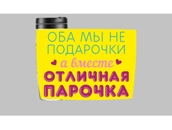 Термокружка для влюбленных, на 14 февраля №5