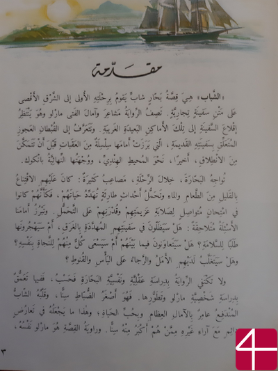 Джозеф Конрад, "Юность"