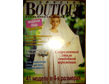 Журнал &quot;BOUTIQUE (Бутик). Спецвыпуск - &quot;Свадебная мода&quot; сезон 1998 год