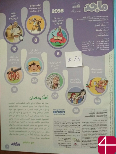 Журнал «Маджед»