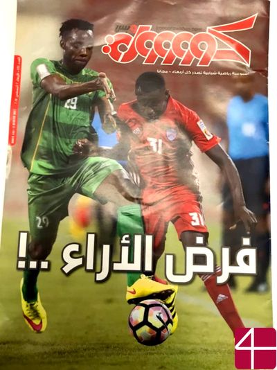 "Коооора вабас" ("Футбол и всё"), №444 - Спортивный еженедельник для молодежи