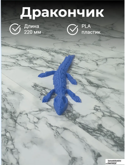 Дракон подвижной