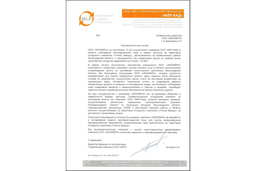 Рекомендательное письмо МЛП-КАД