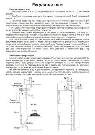 Регулятор тяги  Regulus RT4