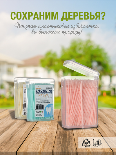 Зубочистки стоматологические оранжевые