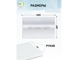 Пленка 200 мкм шириной 6 м рукав 3 метра длина 10 метров в интернет ...