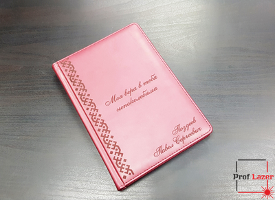 Персонализированный ежедневник с гравировкой