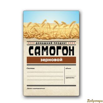 ЭТИКЕТКА "СЕРИЯ САМОГОН" ЗЕРНОВОЙ