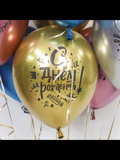 С Днем Рождения! (вечеринка) хром (1шт)