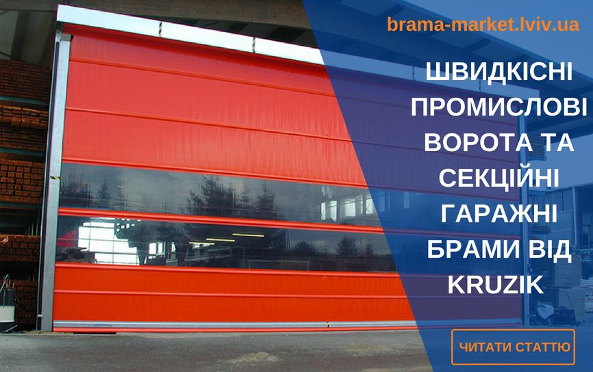 замовити ворота для гаража та виробництва в Україні ворота для гаража та виробництва