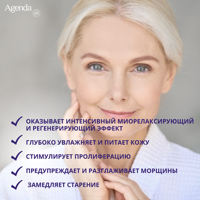 Крем ночной регенерирующий Agenda, 50 мл
