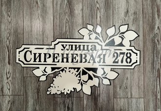 адресная табличка сиреневая