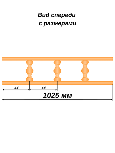 Серия "Модерн". 1025 мм. Размеры