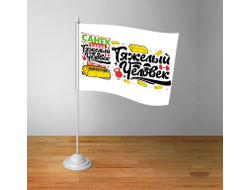 Флажок настольный #8 Александр