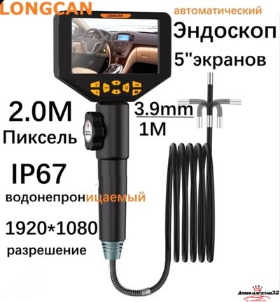 Видеоэндоскоп LONGCAN артикуляционный эндоскоп. Камера 4 мм. Аренда.