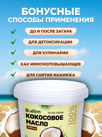 Масло кокосовое нерафинированное, 1 л