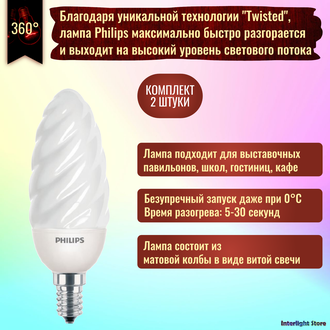 Philips Twisted Candle BW 5w 827 E14