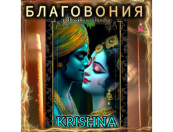 Натуральные ароматические благовония палочки "KRISHNA" ЭКСКЛЮЗИВНЫЕ ВОЛШЕБНЫЕ благовония ручной работы , направленные на очищение и энергетическое восстановление