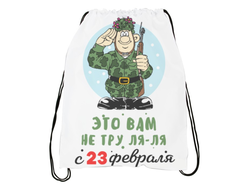 Сумка-мешок для обуви на 23 февраля №17