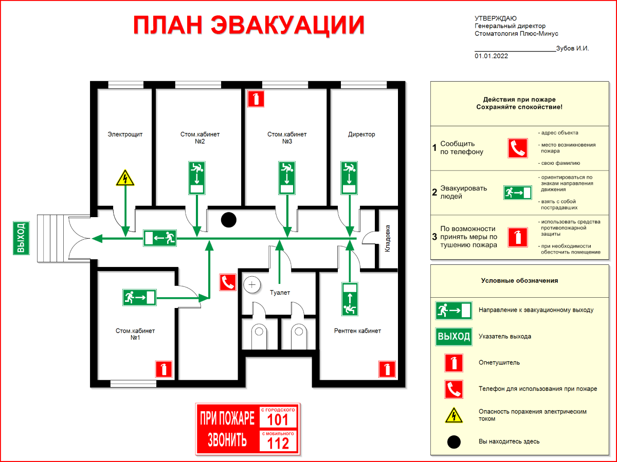 План эвакуации при пожаре. Схема эвакуации. Fire evacuation plan.