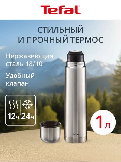 Термос 1л