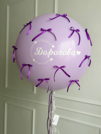 Набор шаров на девичник «Лавандовое настроение»