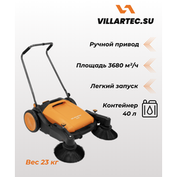 Подметальная щетка механическая VILLARTEC SM920